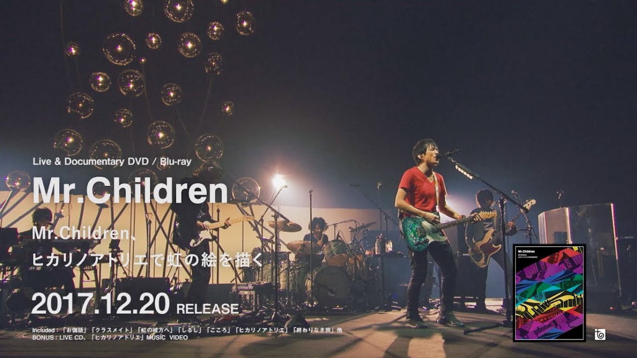 ミスチル ライブ＆ドキュメンタリー作品『Mr.Children、ヒカリノ