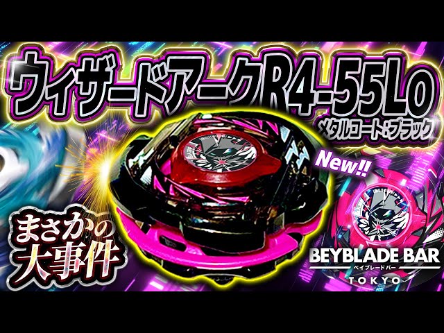 Limited Rare Bey] I opened the Wizard Arc R4-55LO Metal Coat Black