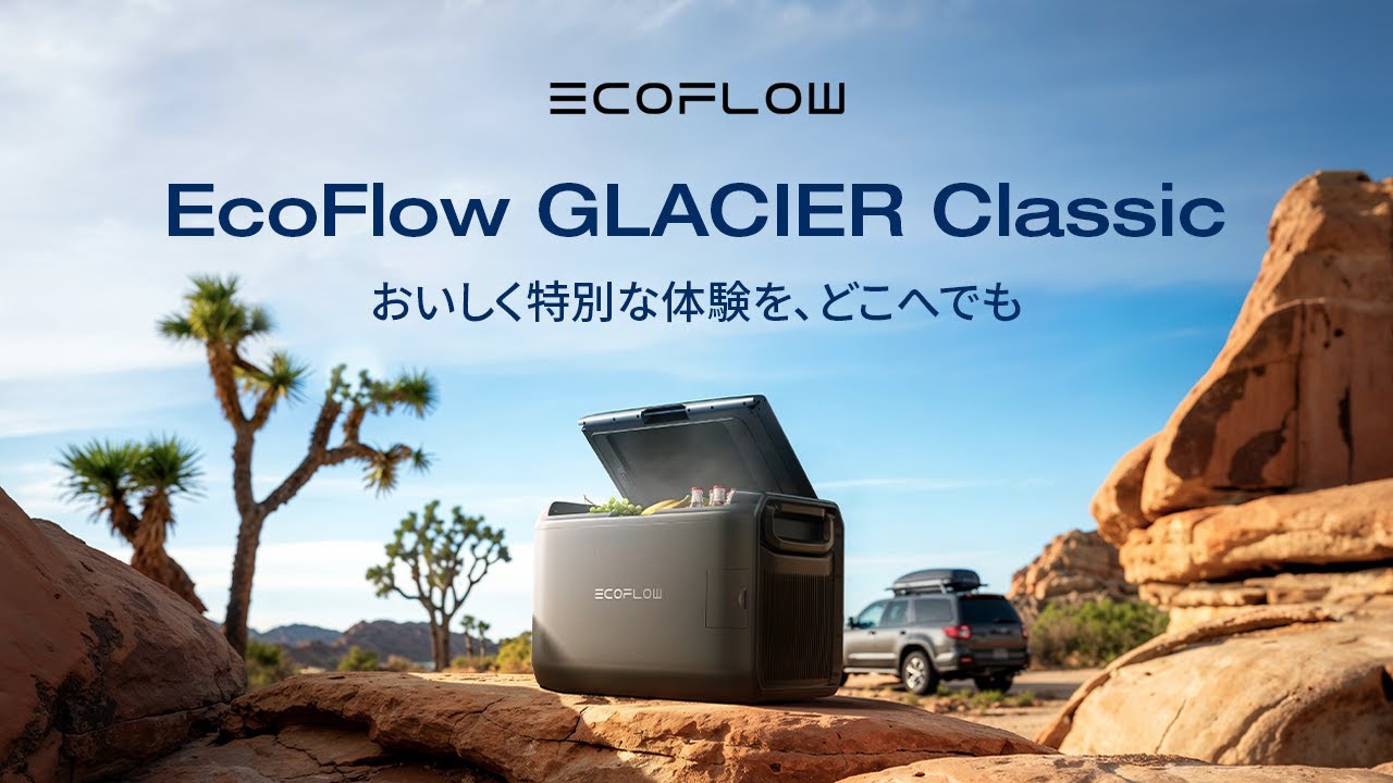 GLACIER Classic 45L ポータブル冷蔵庫＋専用バッテリーパック
