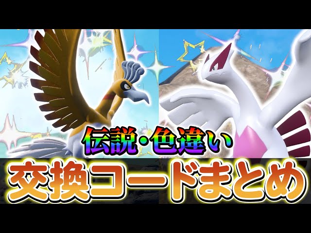 Pokemon SV: Indigo Disc] Introducing the latest post-DLC trading