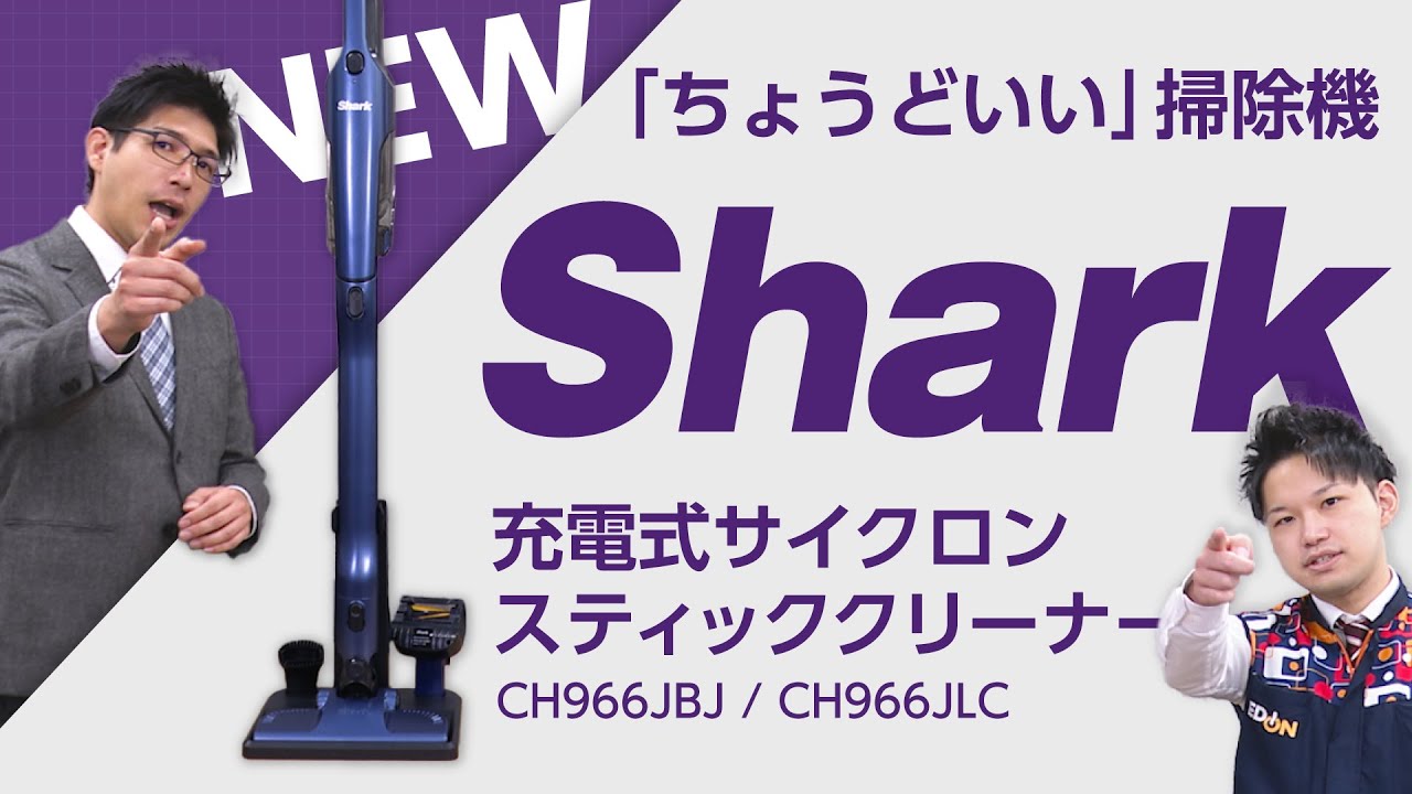 Introducing the newly released Shark Cyclone Stick Vacuum Cleaner
