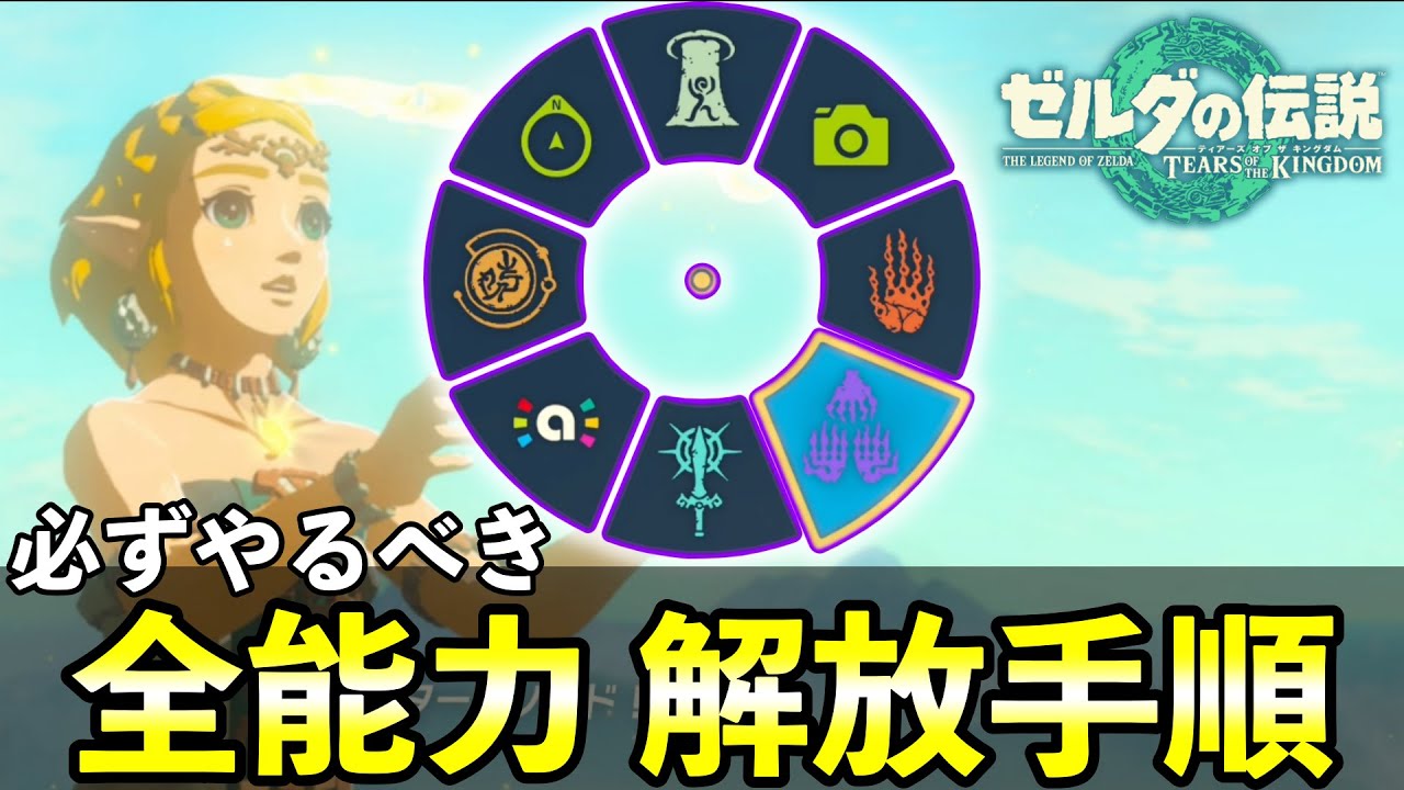 必ずやるべき！リンク5つ目以上の能力を解放させる方法【ゼルダの伝説