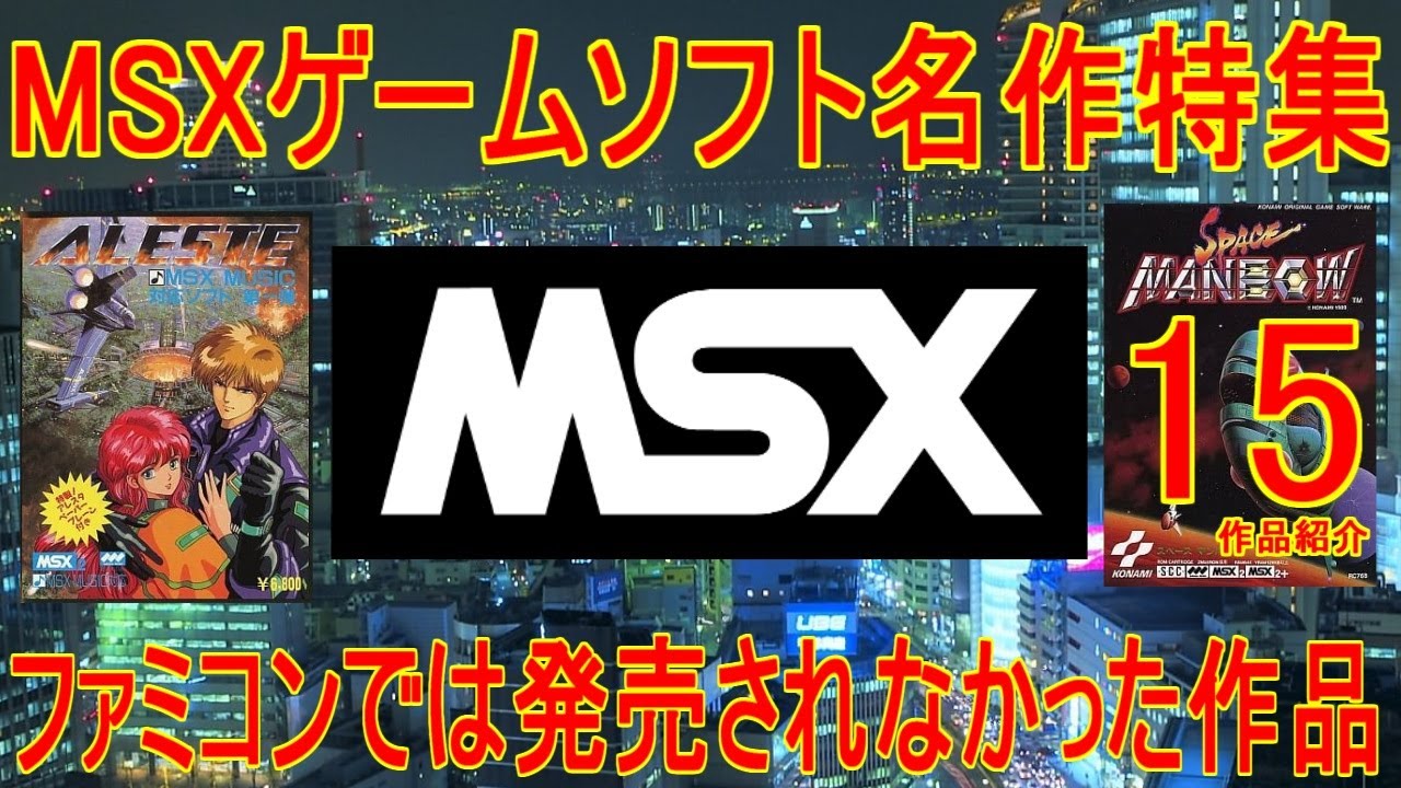 Introducing 15 classic MSX games that weren't released on the