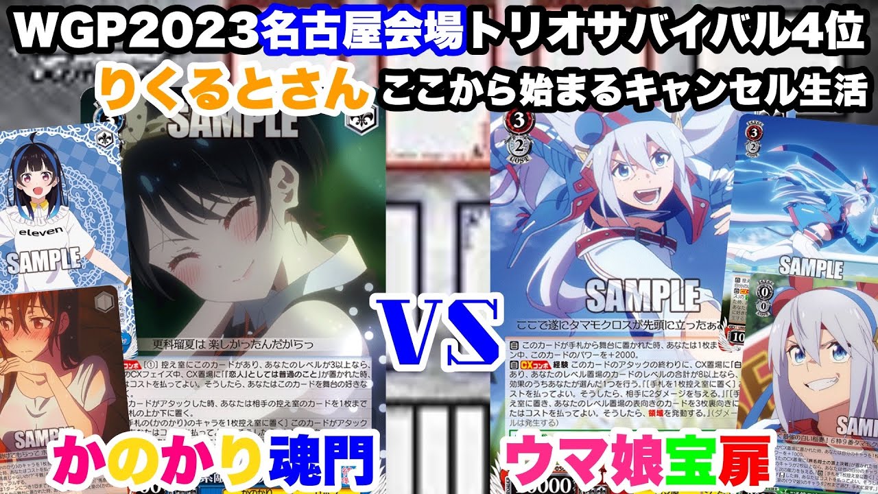 WS対戦動画552】クレヨンしんちゃん門電源VS推しの子扉門《ヴァイス