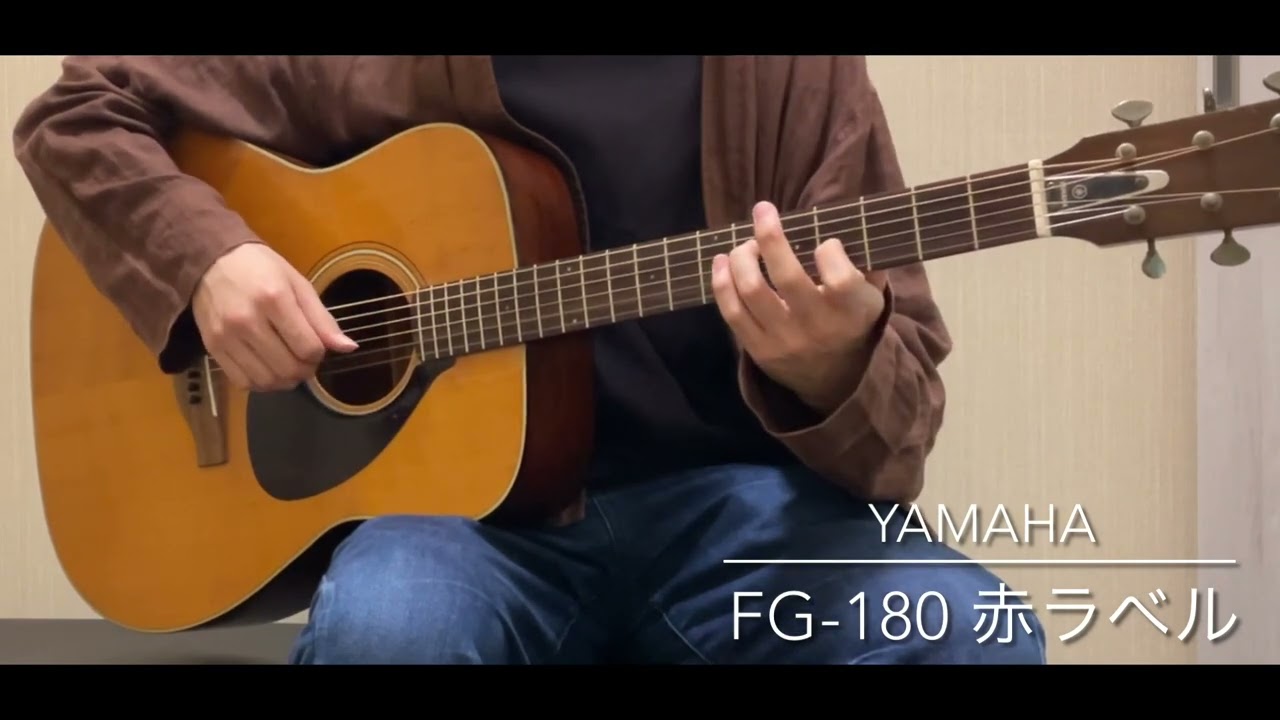 Yamaha FG-180 赤ラベル [LAST GUIATR] - YouTube