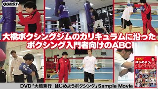 大橋秀行 はじめようボクシング SPD-0501 - YouTube