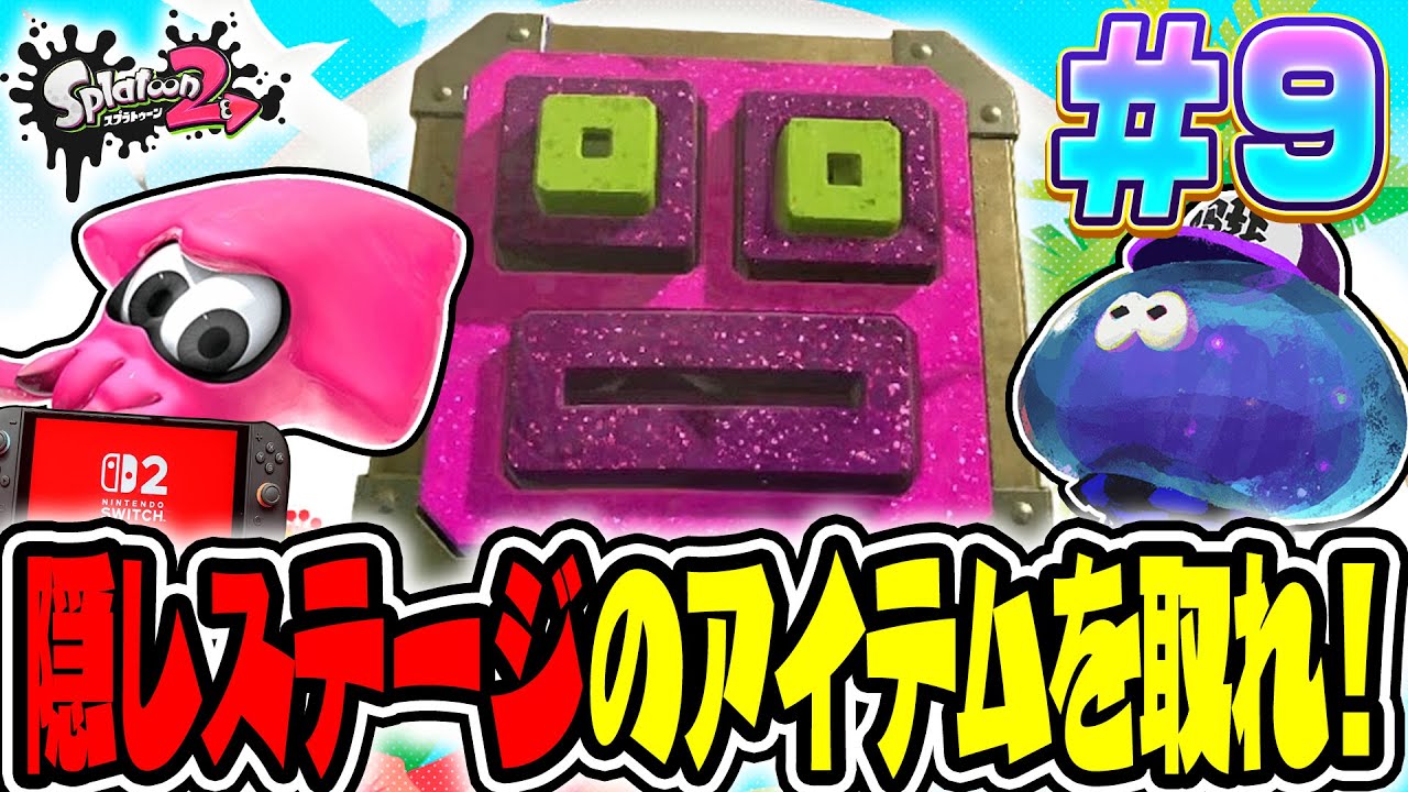 Switch 2] A hidden stage!? I'm going crazy over the incredibly