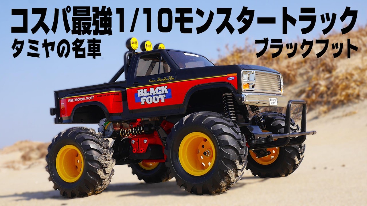 This is the best monster truck ever!] Tamiya Blackfoot assembly