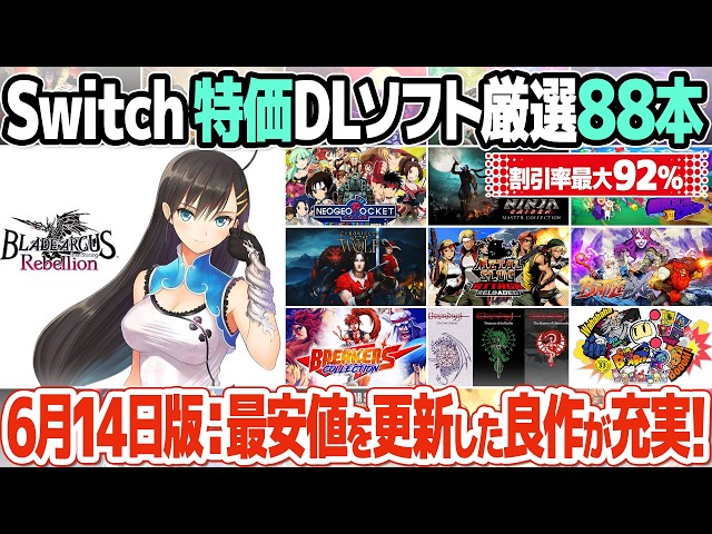 Nintendo Switch sale price summary [June 14, 2025 edition