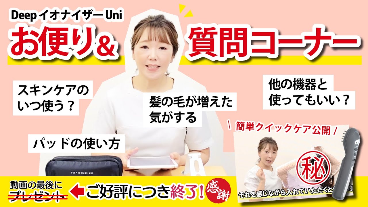 EBM ONLINE STUDIO / DeepイオナイザーUni