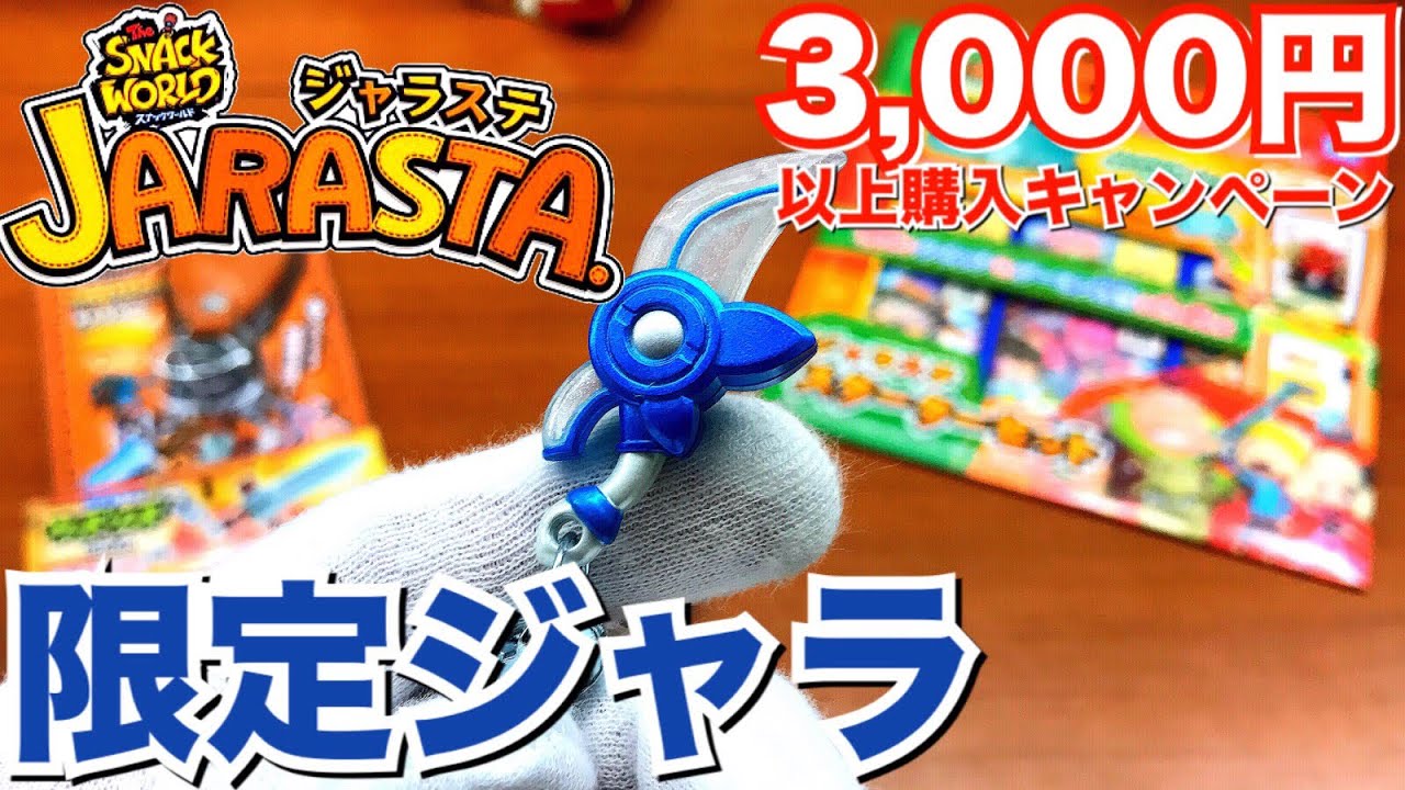 スナックワールド コブラツイスター スナックワールドトレジャラーズ