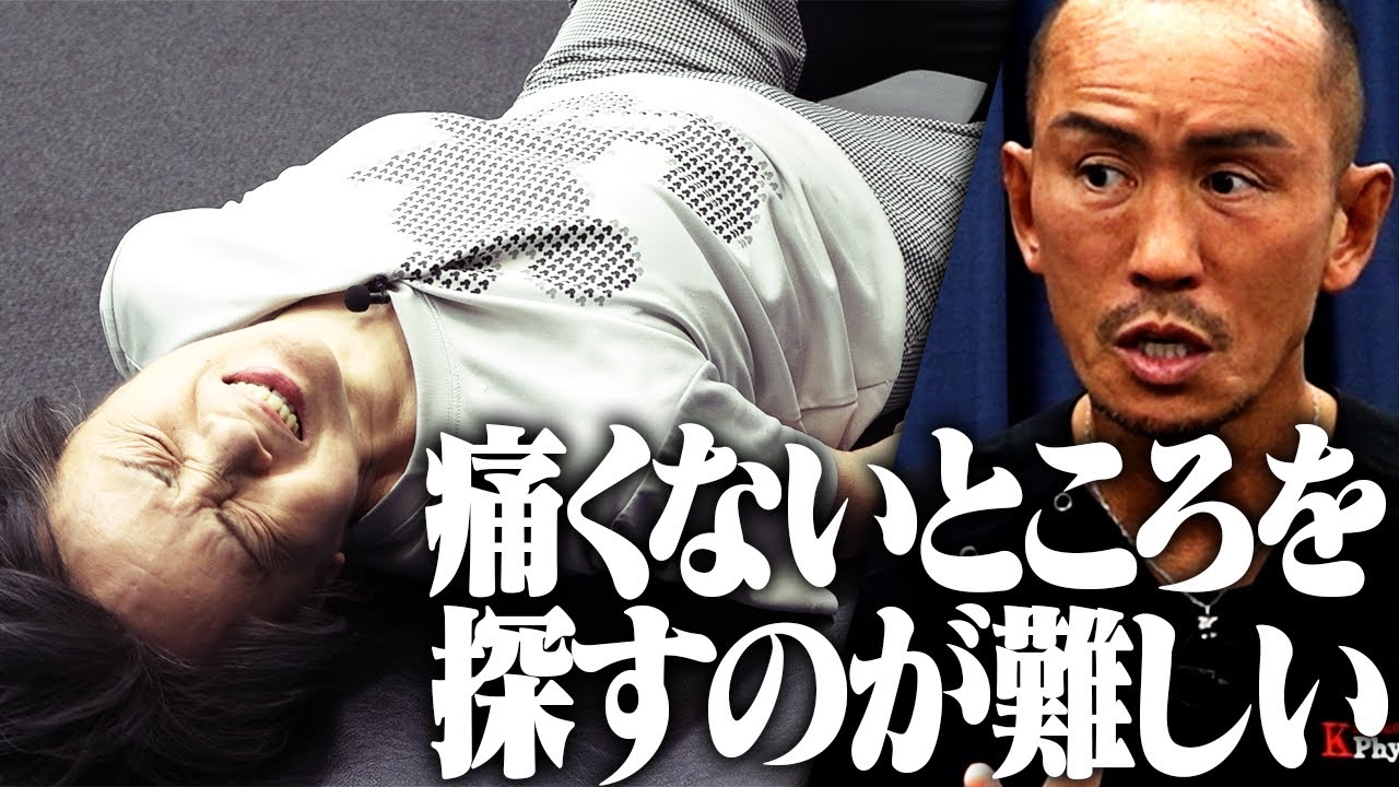 U-shaped spine] Kaneko Tadashi thoroughly improves pain in the