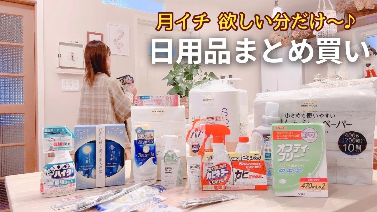 月1日用品まとめ買い🧴🛒】収納楽ちん程よく購入｜シャトレーゼ🧁と