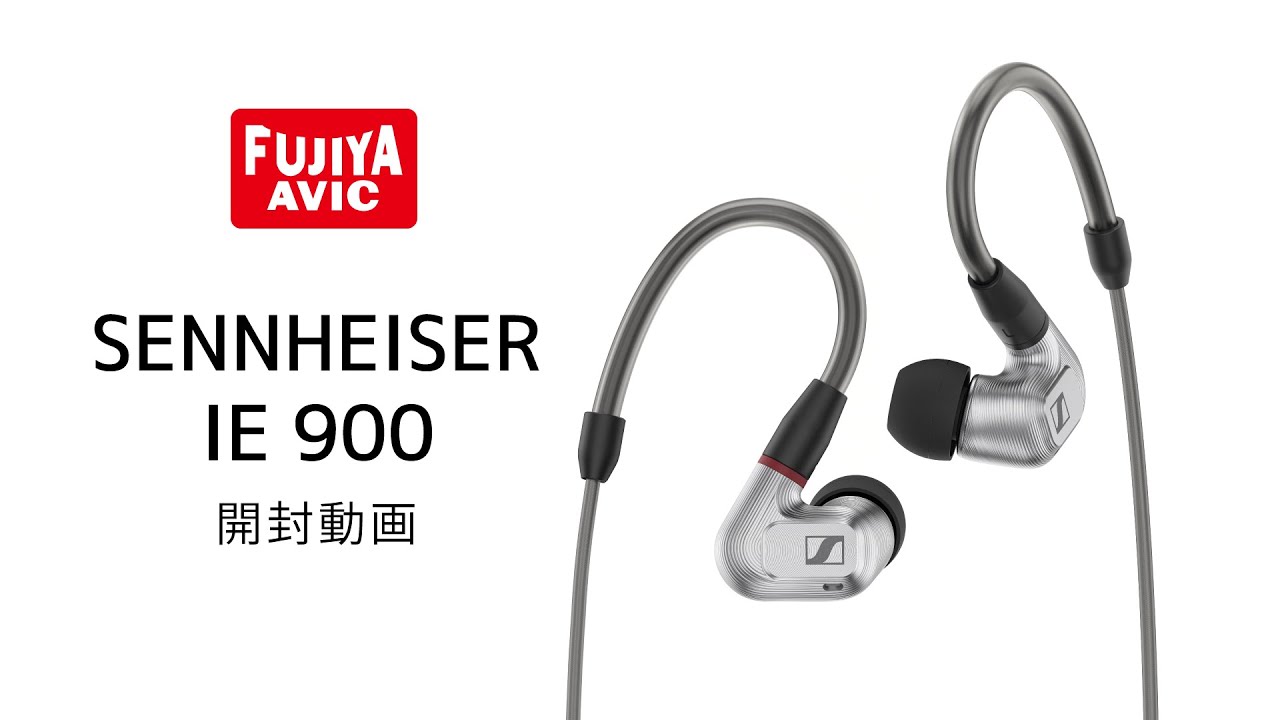 SENNHEISER（ゼンハイザー） IE 900 開封動画 - YouTube