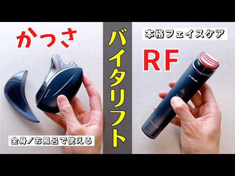 バイタリフト比較】パナソニックの人気美顔器シリーズのバイタリフト