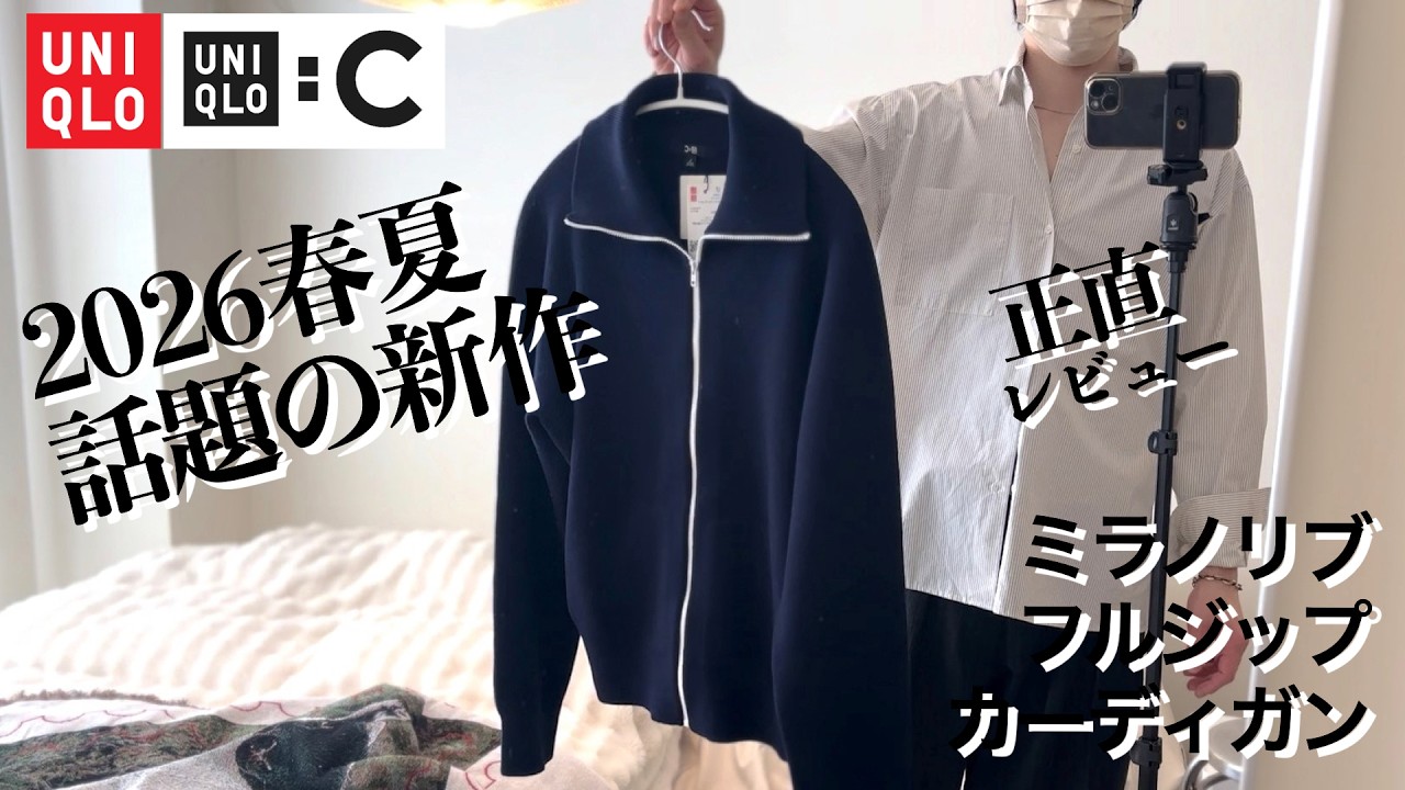 UNIQLOC [2026ss Spring/Summer] The hot new item! We reviewed the