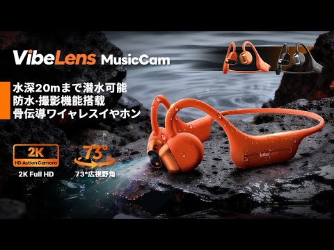 VibeLens世界初 アウトドア撮影・潜水対応 骨伝導イヤホンA35 - YouTube