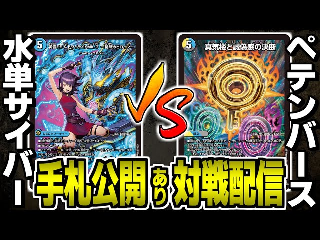 51【デュエマ】青単サイバーvs4cペテンシーフシギバース 対戦配信