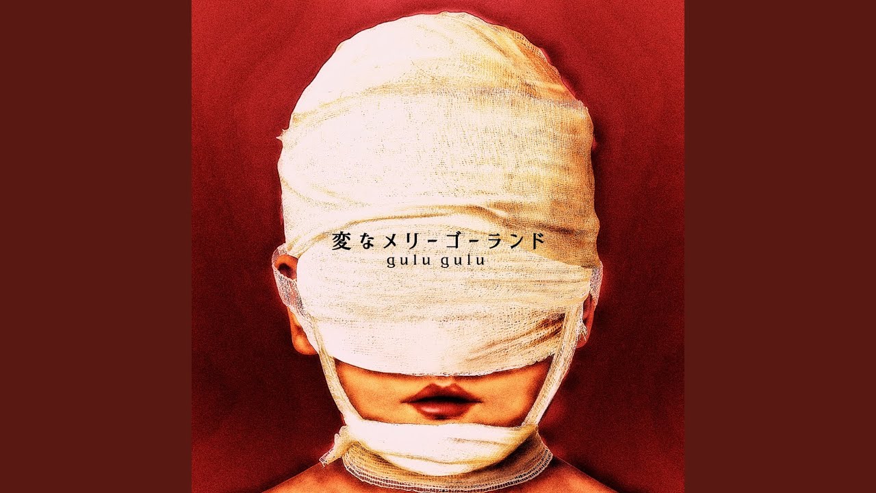 変なメリーゴーランド (Henna Merry Go Round) - Radio Edit Ver