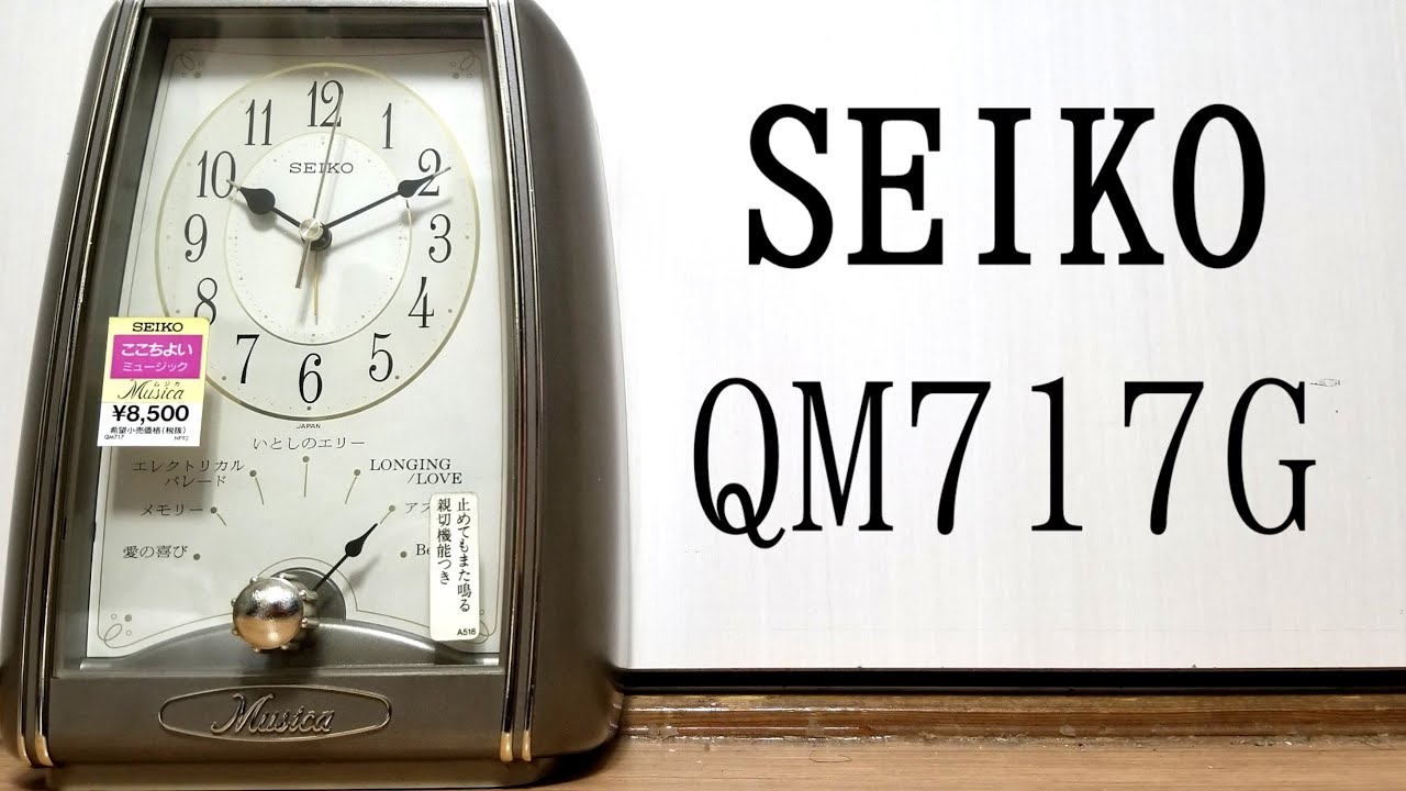 高音質目覚まし】SEIKO メロディ目覚まし時計「Musica」 ムジカ QM717G