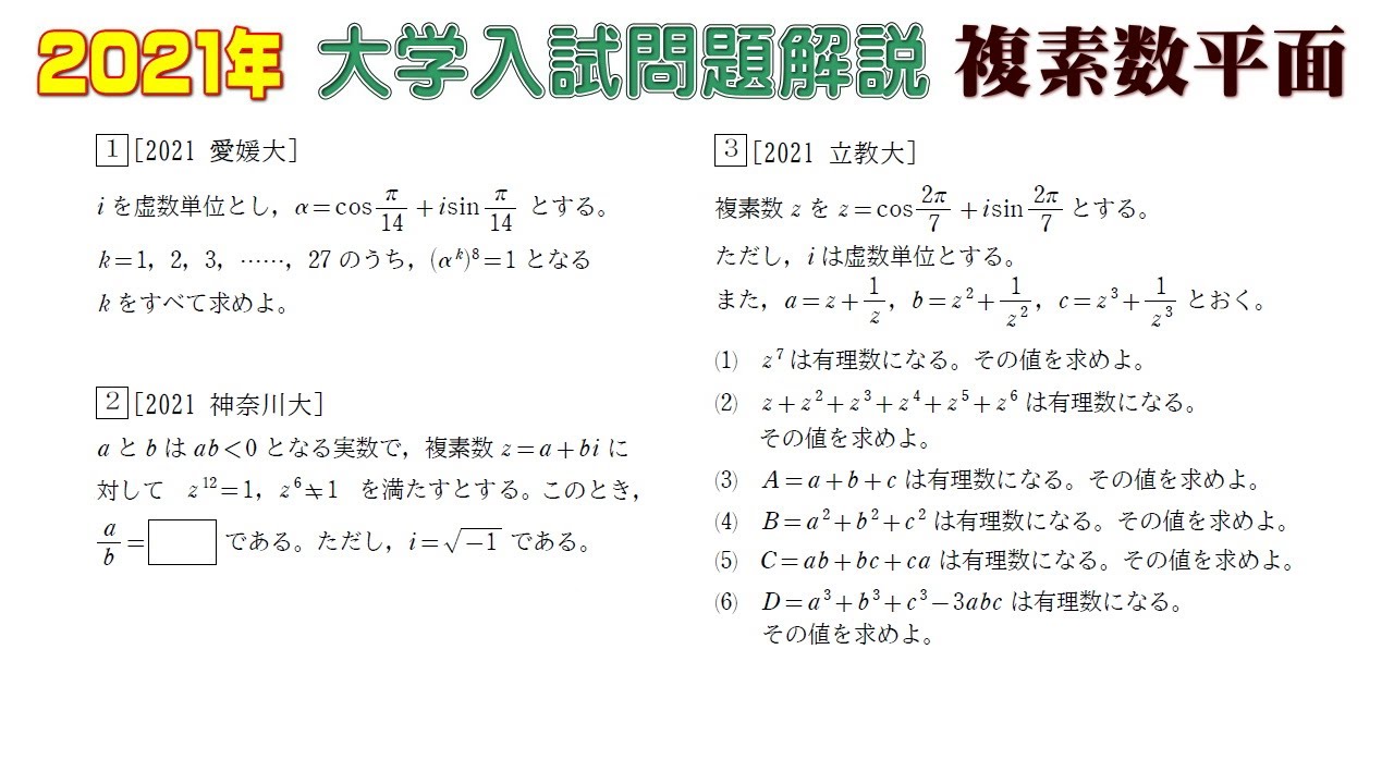 2021年大学入試問題（数学）：複素数平面① - YouTube