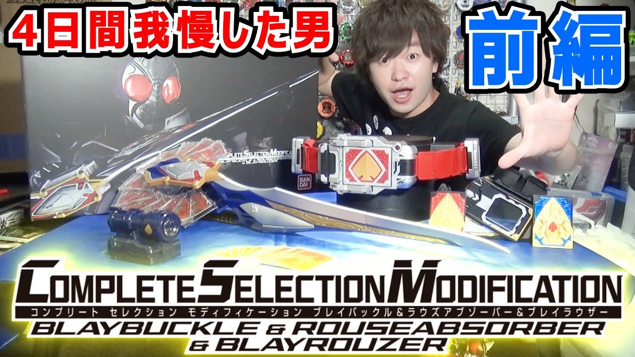 これはテンションが高まるぅ！】4日間開封を我慢した男によるCSMブレイ