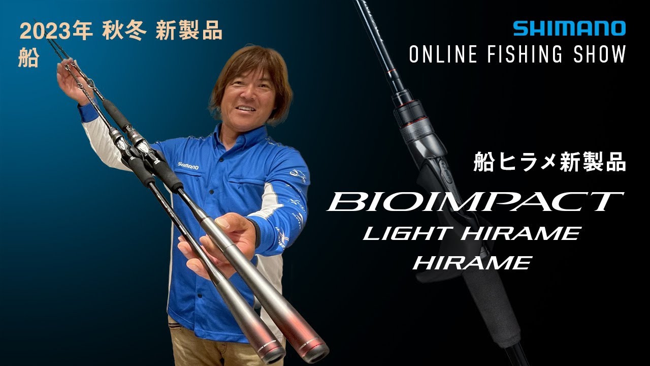 23AW新製品 船ヒラメ】バイオインパクトライトヒラメ・ヒラメ、Xシート