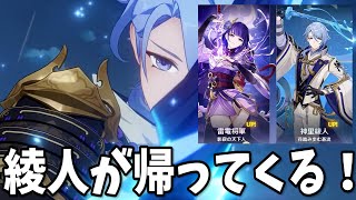 神里綾人が8か月ぶりに帰ってくる！祝・綾人復刻！【原神Live】 - YouTube