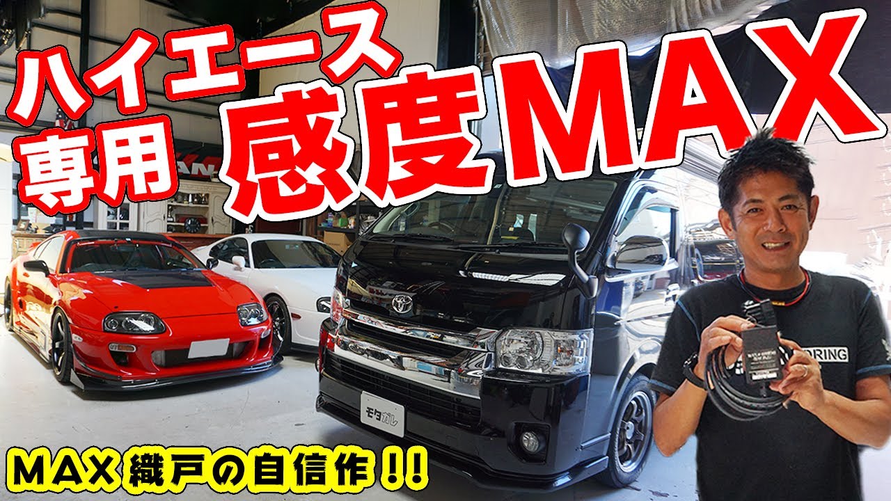 This throttle controller made by MAX Orido specifically for the