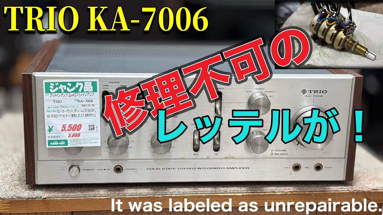 □お店が「修理不可」と判断したアンプを買ってみた！ I bought an