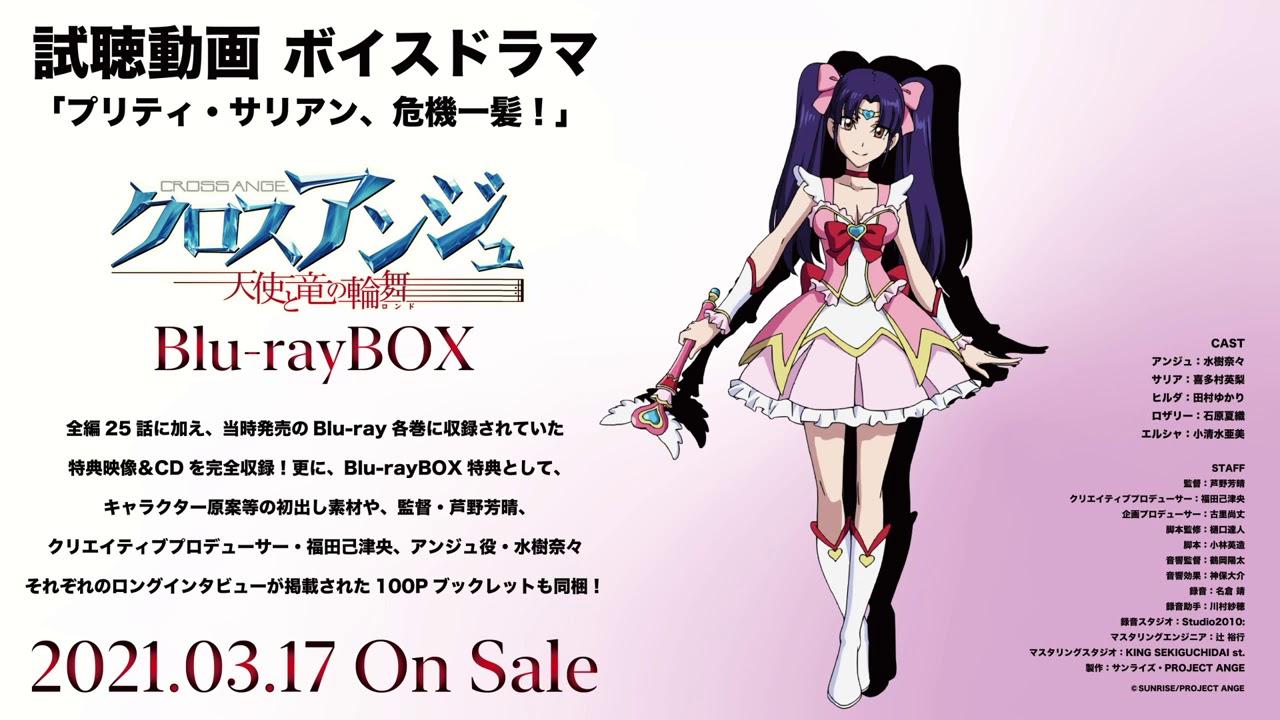 クロスアンジュ 天使と竜の輪舞（ロンド）」ボイスドラマ「プリティ