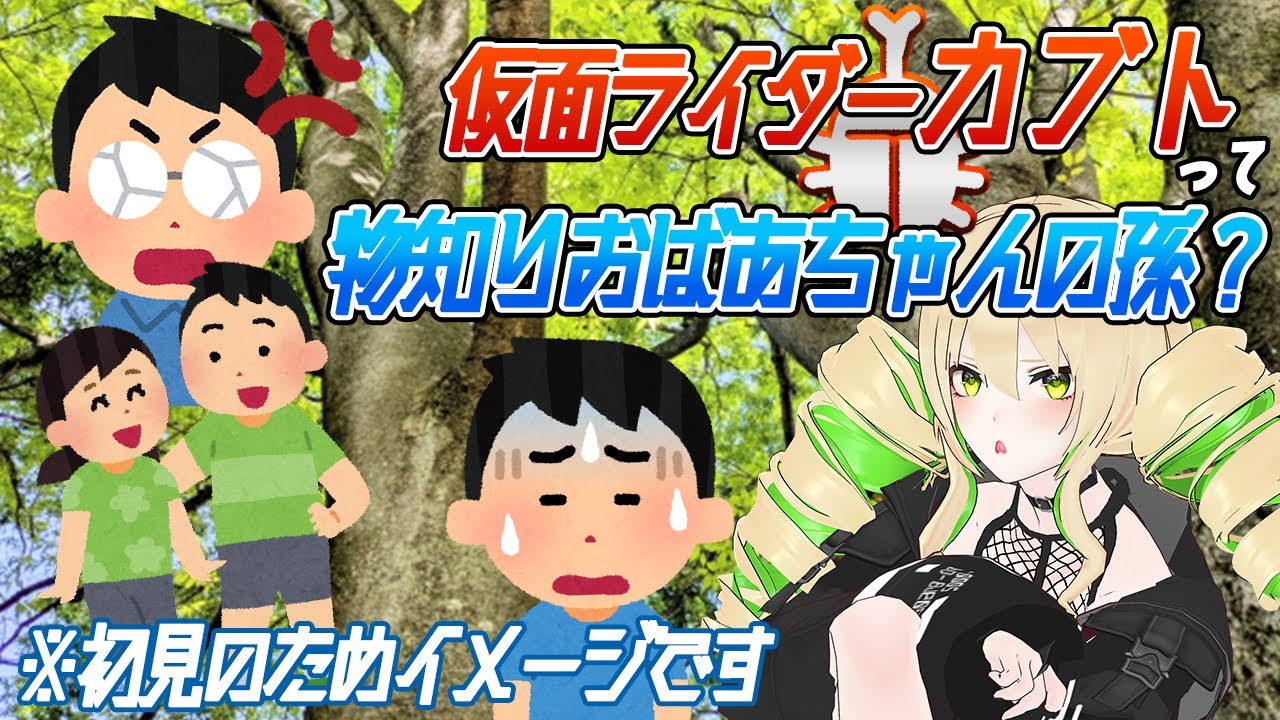 同時視聴】仮面ライダーカブト 第49話 いよいよ最終話……ってホントです