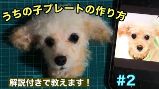 一緒に作ろう！【うちの子プレートの作り方】丁寧な解説付き - YouTube