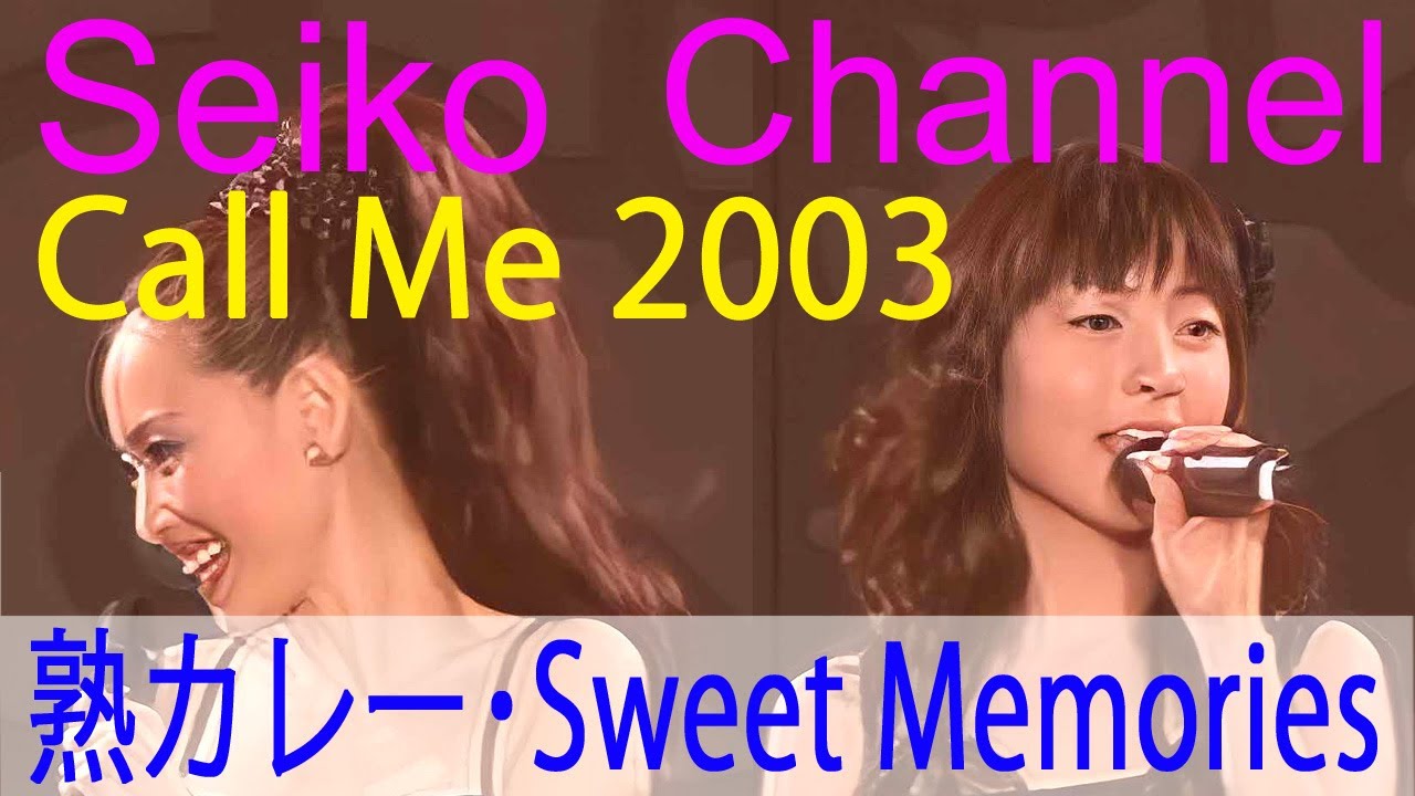 HD】 松田聖子 －（Call Me） 聖子と沙也加の熟カレー - YouTube