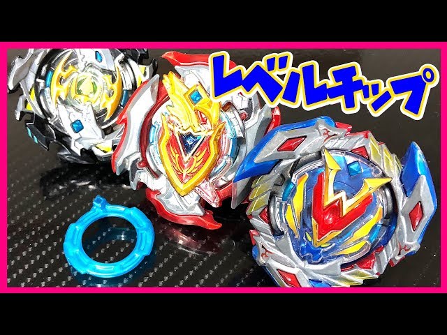 青のレベルチップ！【ベイブレードバースト超ゼツ】 - YouTube