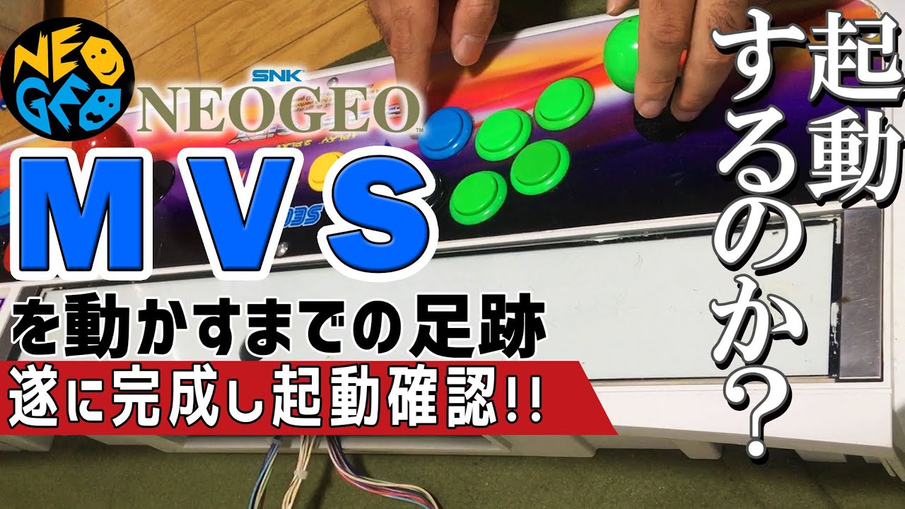 12)Creating the NEOGEO MVS: 