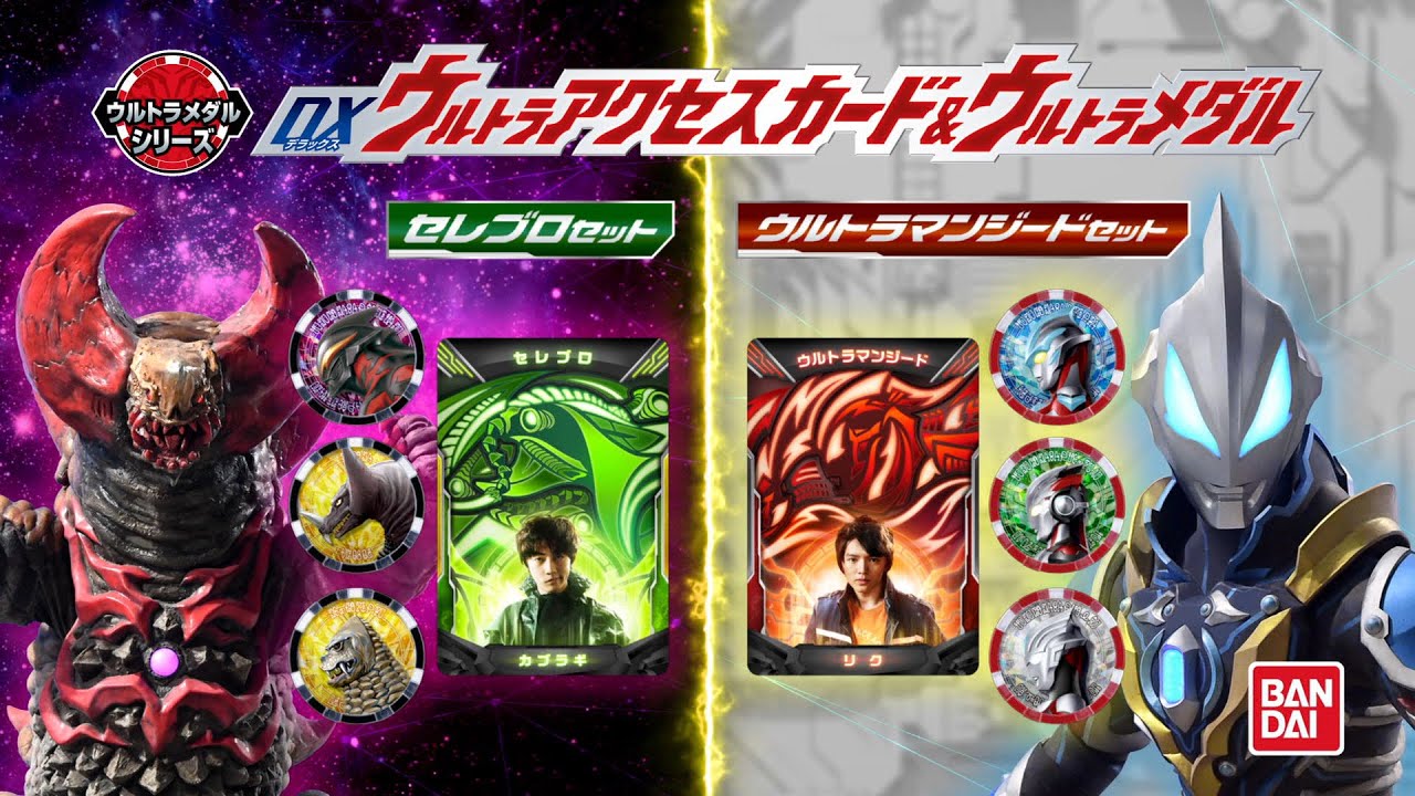 ウルトラマンZ】 DXウルトラアクセスカード＆ウルトラメダル