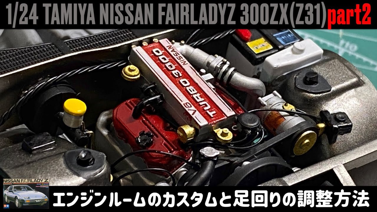 Engine room customization and suspension adjustment method」1/24