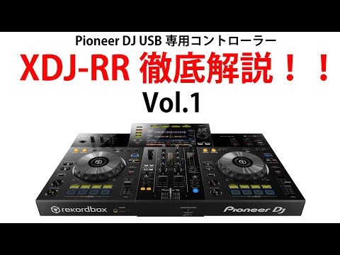 1/3] Pioneer DJのエントリーモデルのUSB専用一体型コントローラー