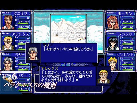 Play】PC-9801 パラケルススの魔剣 #26 レトロゲーム - YouTube