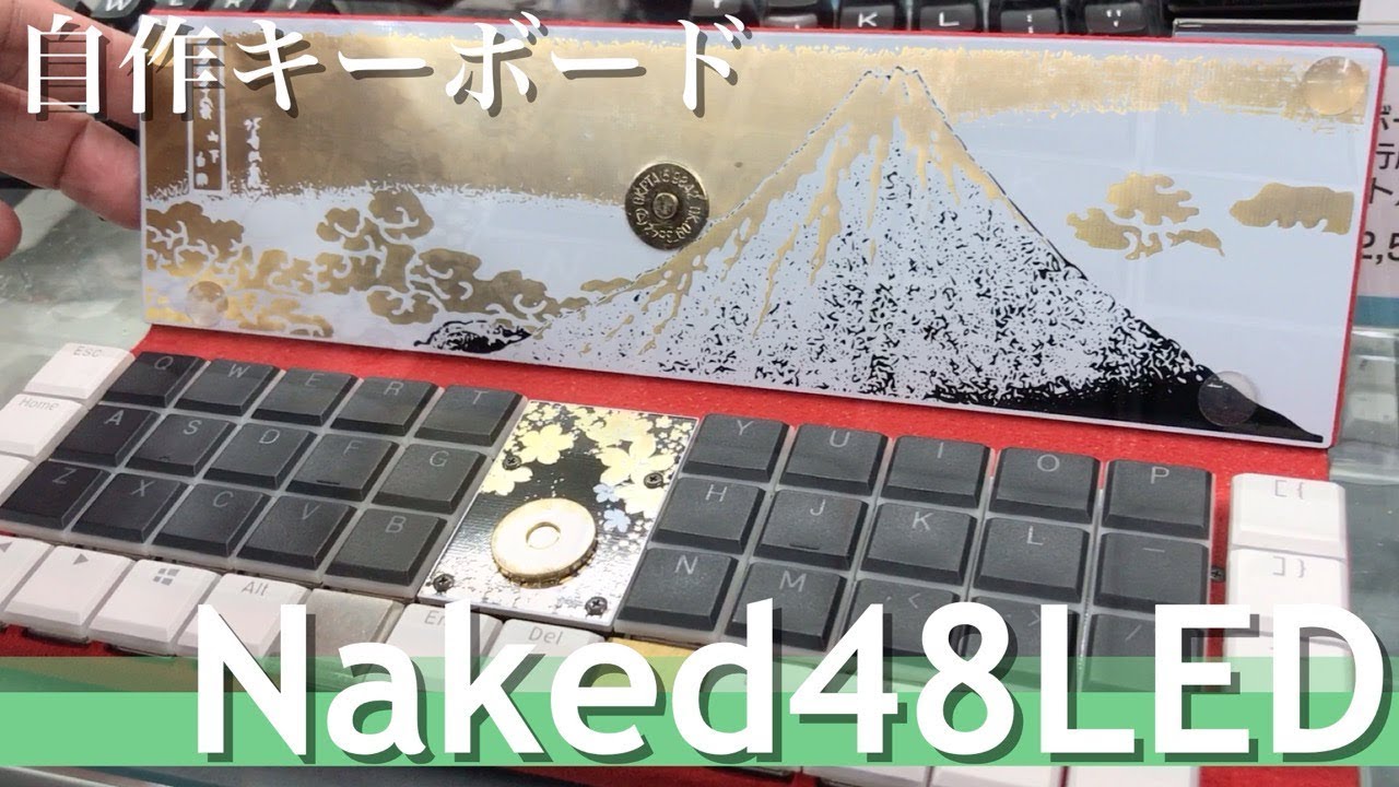 自作キーボード Naked48LEDを見にいってきた in 遊舎工房 - YouTube