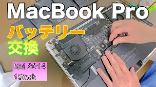 MacBook Pro(Mid 2014 15inch)のバッテリー交換 - YouTube