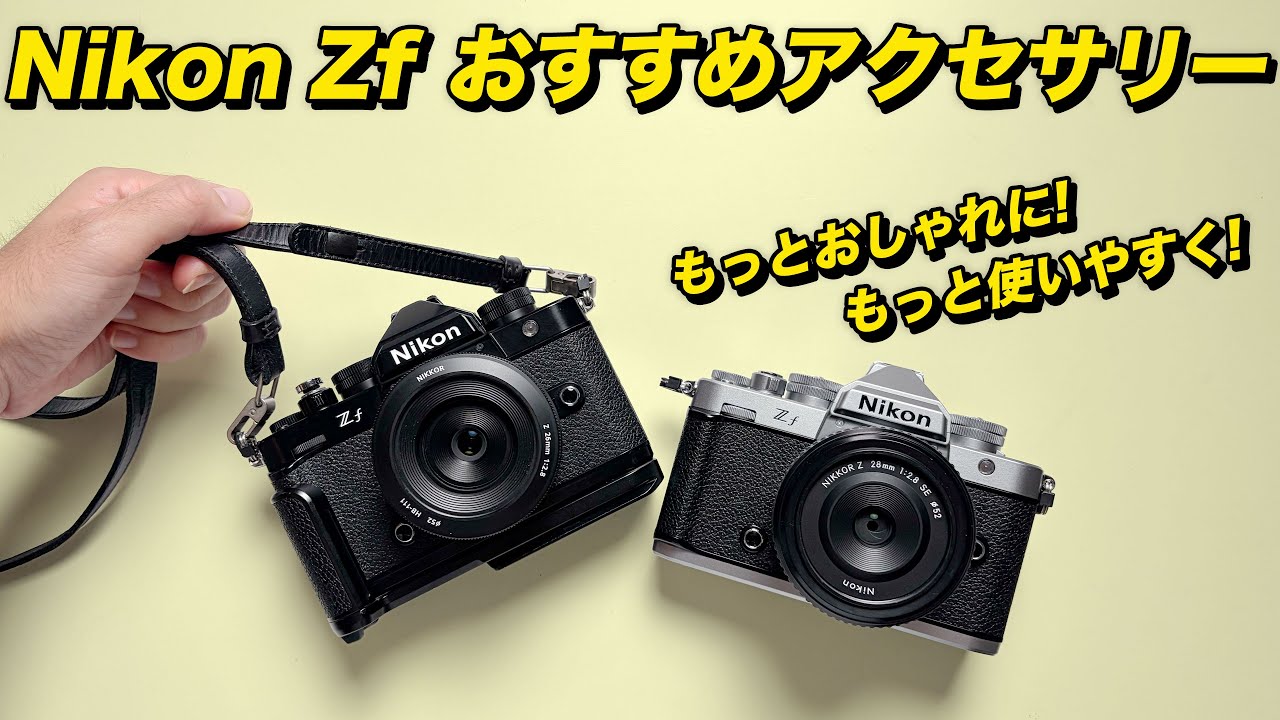 Must-Buy] 4 Recommended Accessories for the Nikon Zf - YouTube