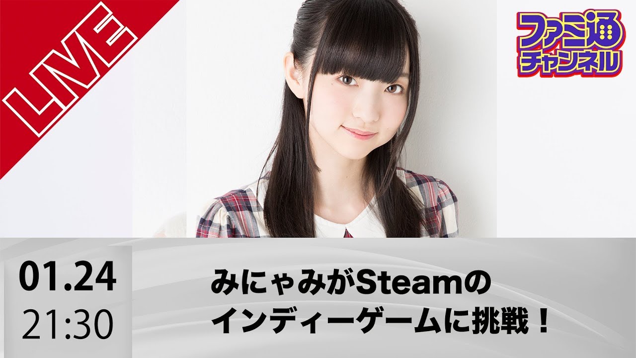 みにゃみがSteamのインディーゲームに挑戦！【ファミ通】 - YouTube