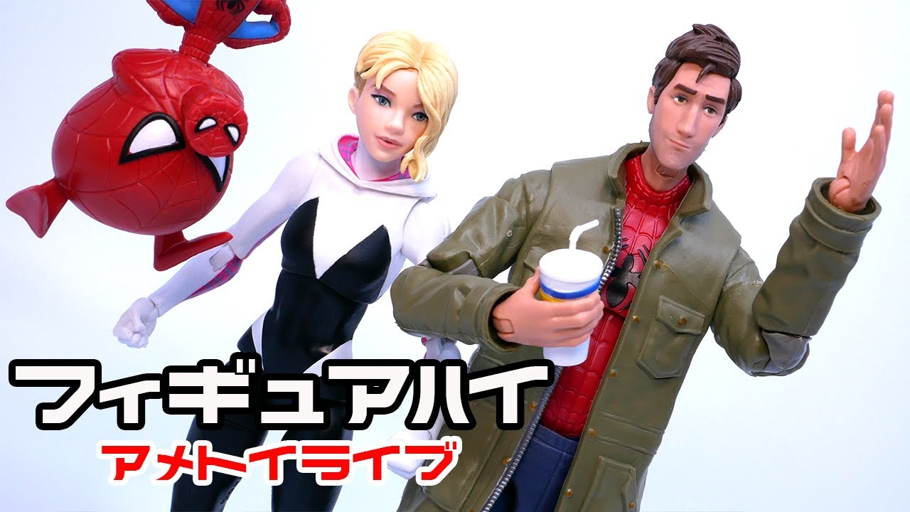 マーベルレジェンド ピーター・B・パーカー & グウェン・ステイシー