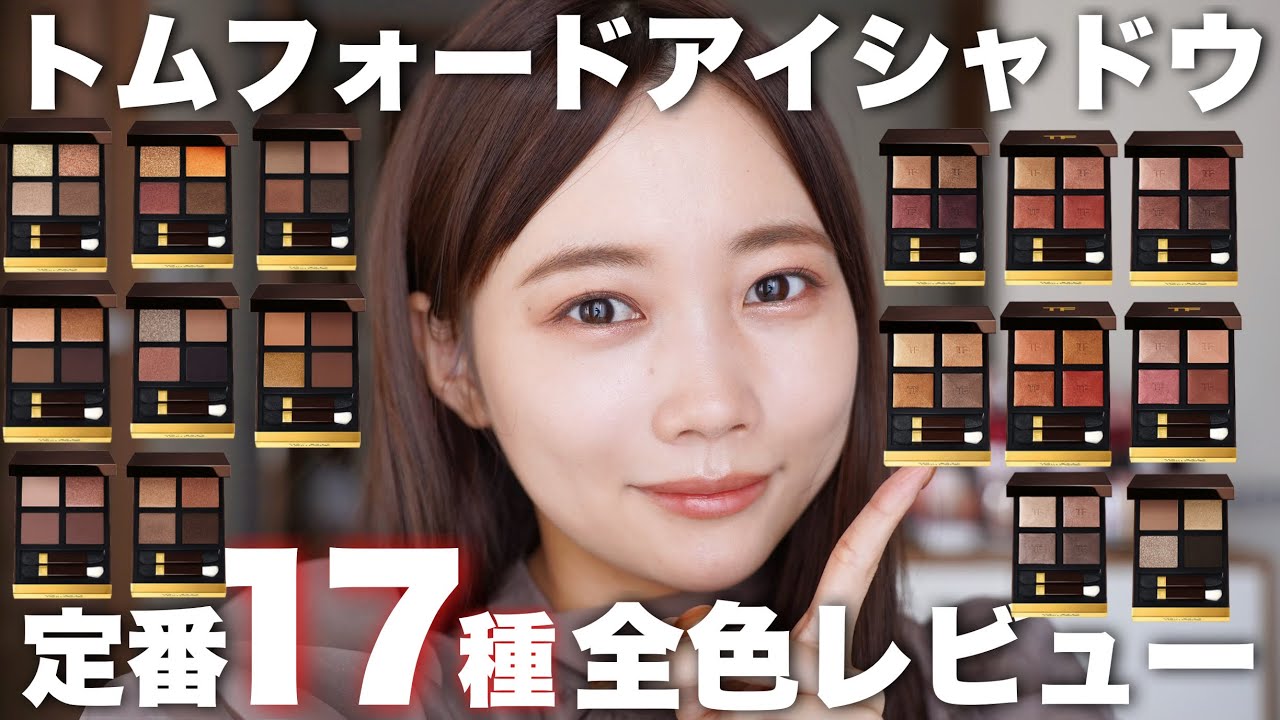 Tom Ford Makeup] A comprehensive review of 28 products, from new