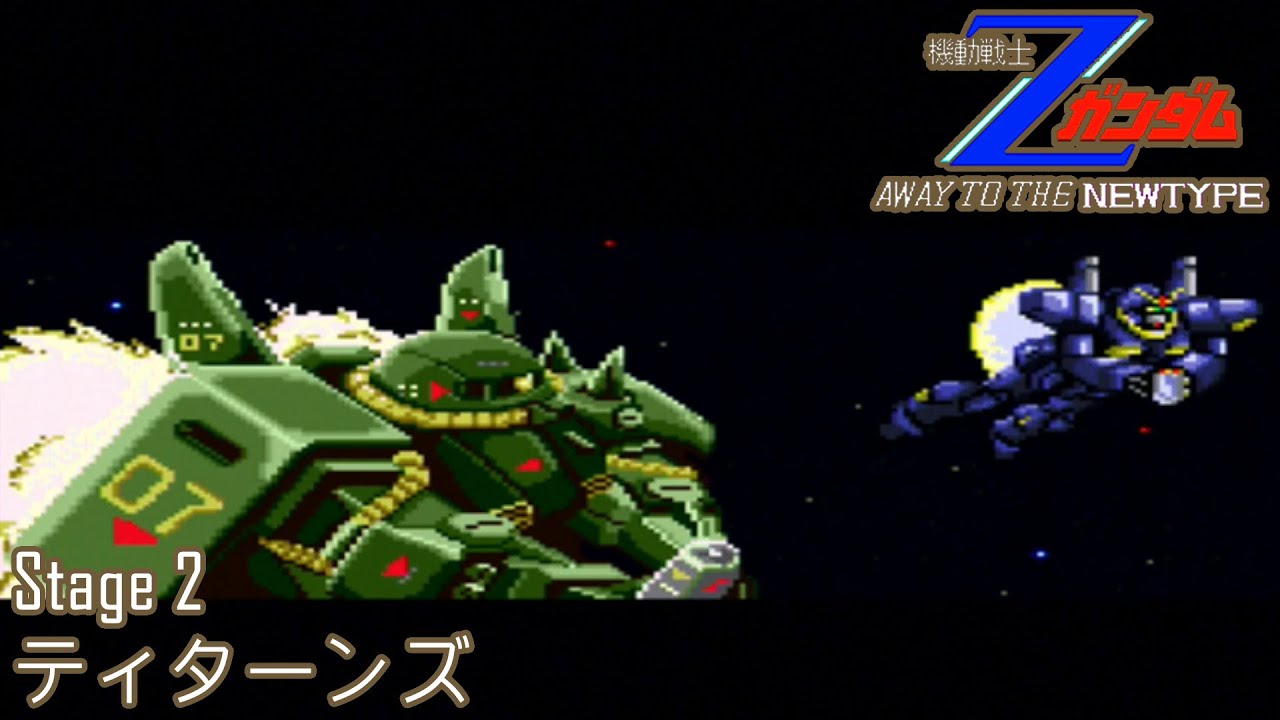 機動戦士Zガンダム アウェイトゥーザニュータイプ Mobile Suit Zeta