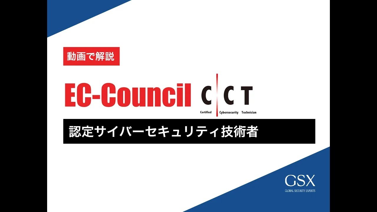 CCT (Certified Cybersecurity Technician) 【物理テキスト付】 | IT