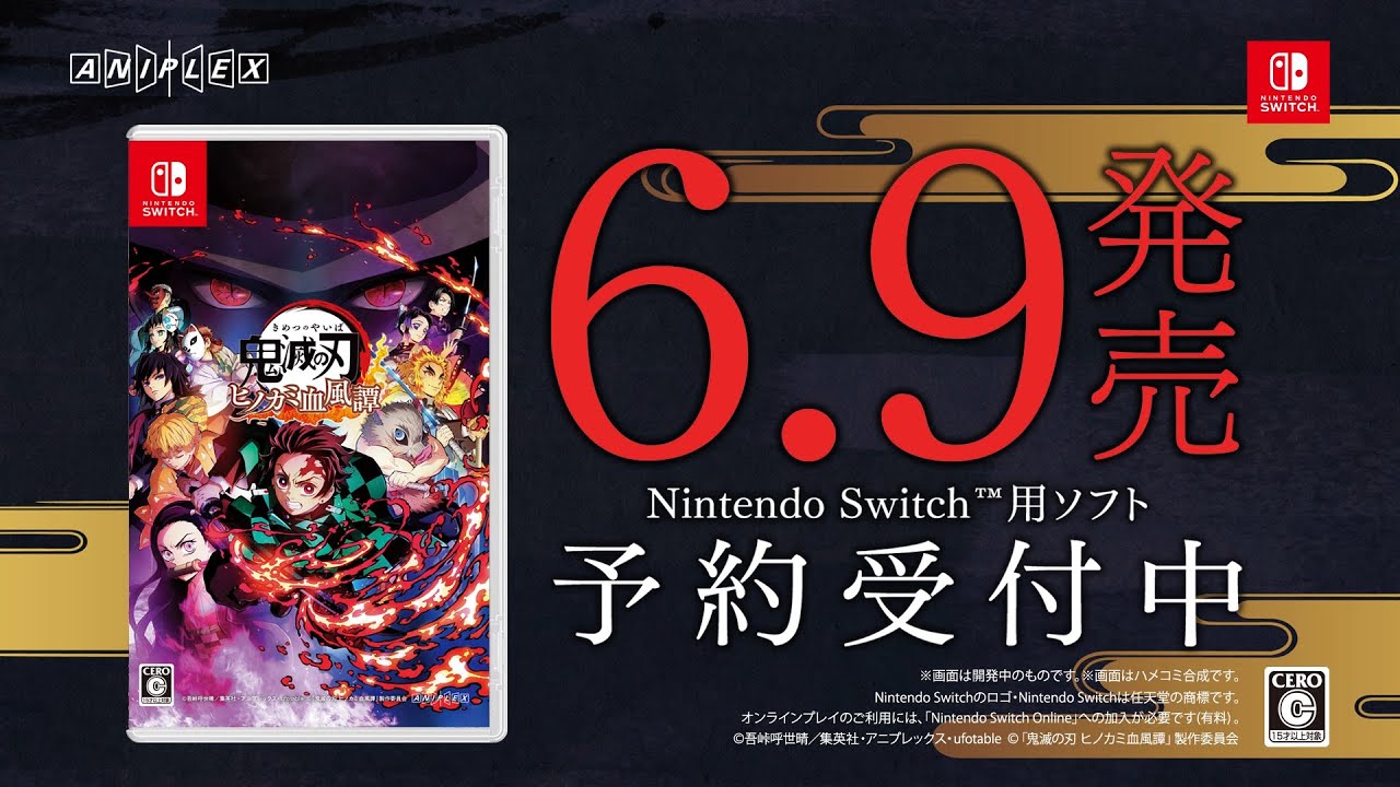 Switch版『鬼滅の刃 ヒノカミ血風譚』が6月9日発売決定！ 本日より