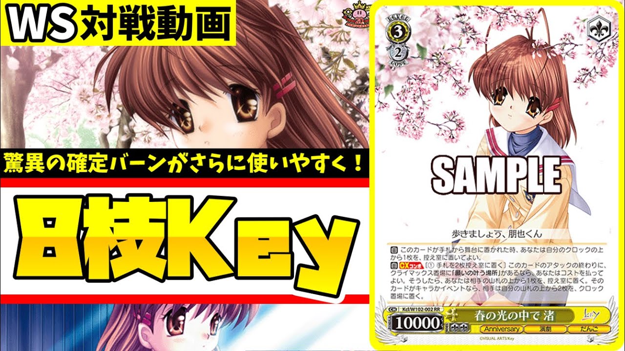 WS】紳士的なWS対戦動画 その661 Key（8枝）vs ホロライブ（8扉